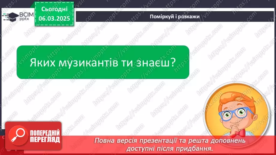 №103 - РМЗ. Навчаюсь складати розповідь на основі власного досвіду.10 №103 - РМЗ. Навчаюсь складати розповідь на основі власного досвіду.10