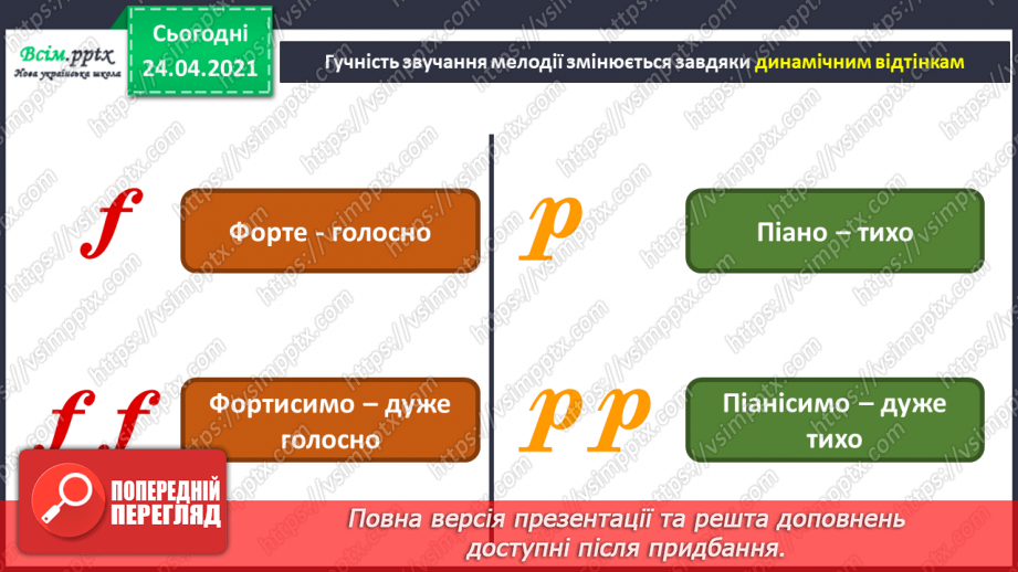 №04 - Калейдоскоп фантазій. Динаміка. Динамічні відтінки. Виконання: В. Мордань, А. Олєйнікова «Осінні прапорці». Імпрові-зація8