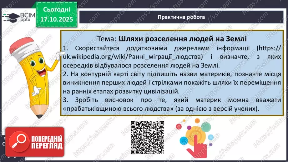 №17 - Кількість і густота населення Землі13 №17 - Кількість і густота населення Землі13