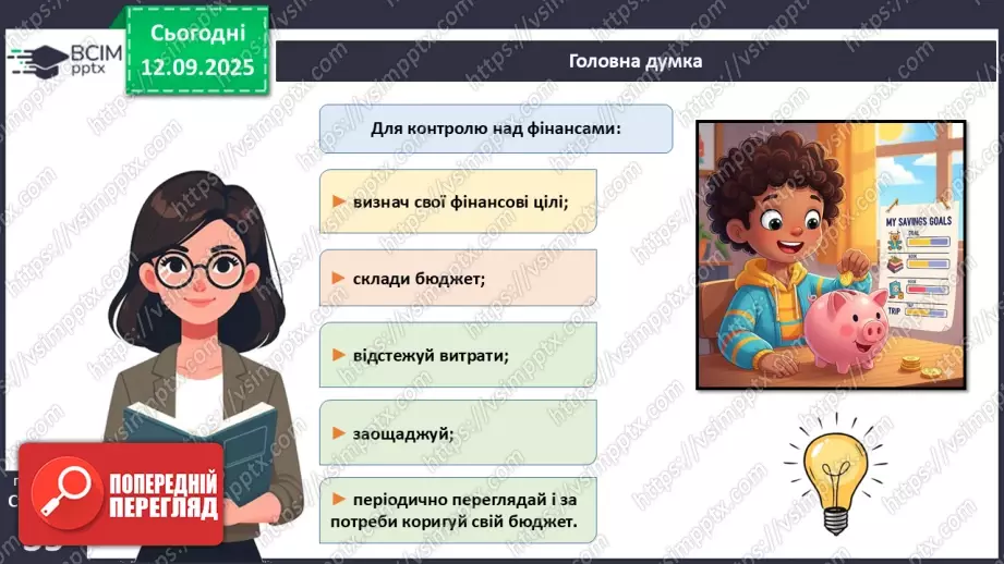 №04 - Доходи і бюджет.29 №04 - Доходи і бюджет.29