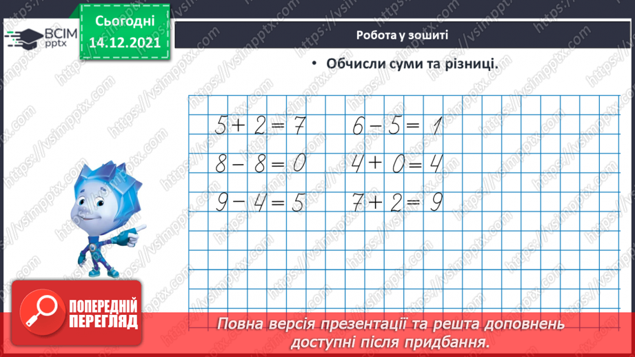 №050 - Розв’язування задач вивчених типів.16 №050 - Розв’язування задач вивчених типів.16