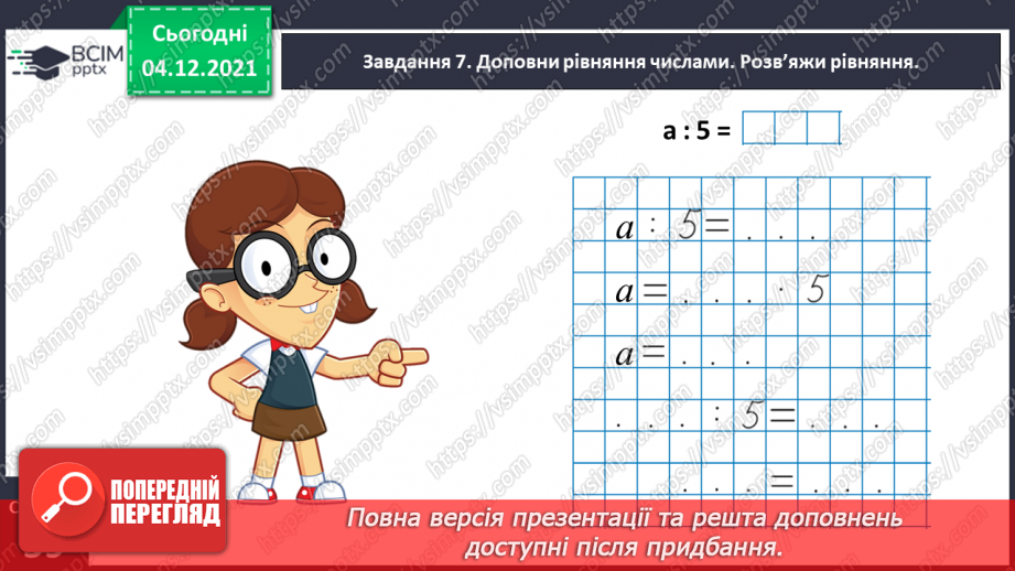 №074 - Розв’язуємо задачі18 №074 - Розв’язуємо задачі18