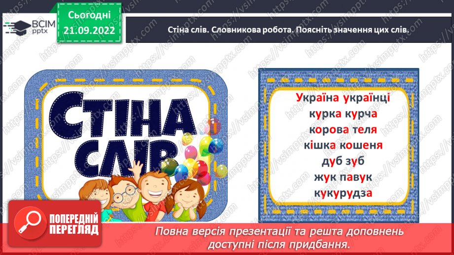 №0021 - Велика буква У. Складання речень за малюнками31