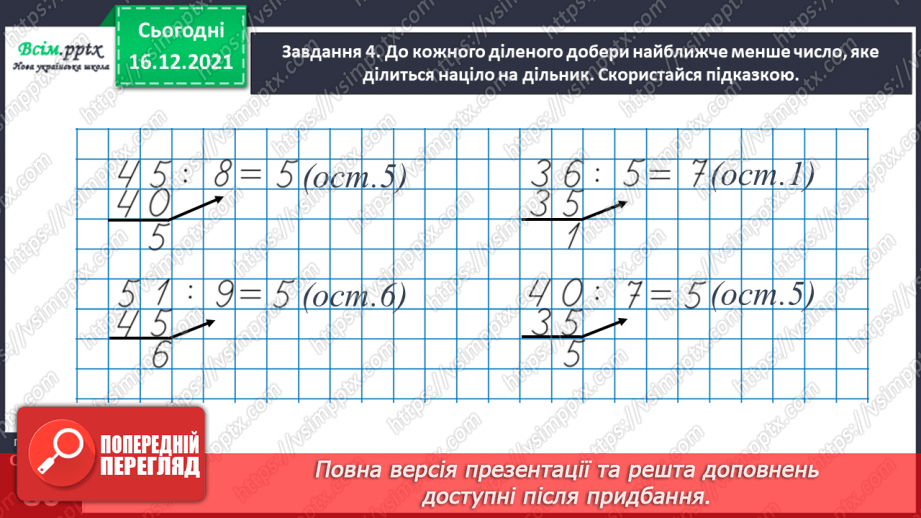 №130 - Узагальнюємо вивчене про ділення з остачею30 №130 - Узагальнюємо вивчене про ділення з остачею30