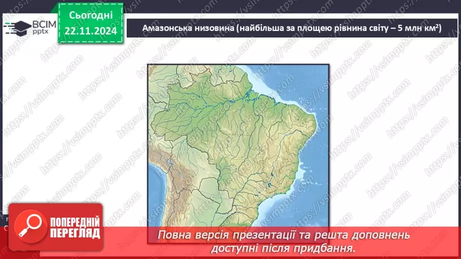 №25 - Тектонічні структури, рельєф і корисні копалини Південної Америки.12