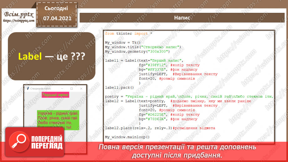 №63 - Повторення навчального матеріалу з теми «Алгоритми та програми»32