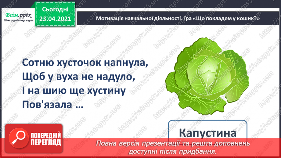 №105 - Письмо вивчених букв, складів, слів, речень. Робота з дитячою книжкою: читаю оповідання про дітей8