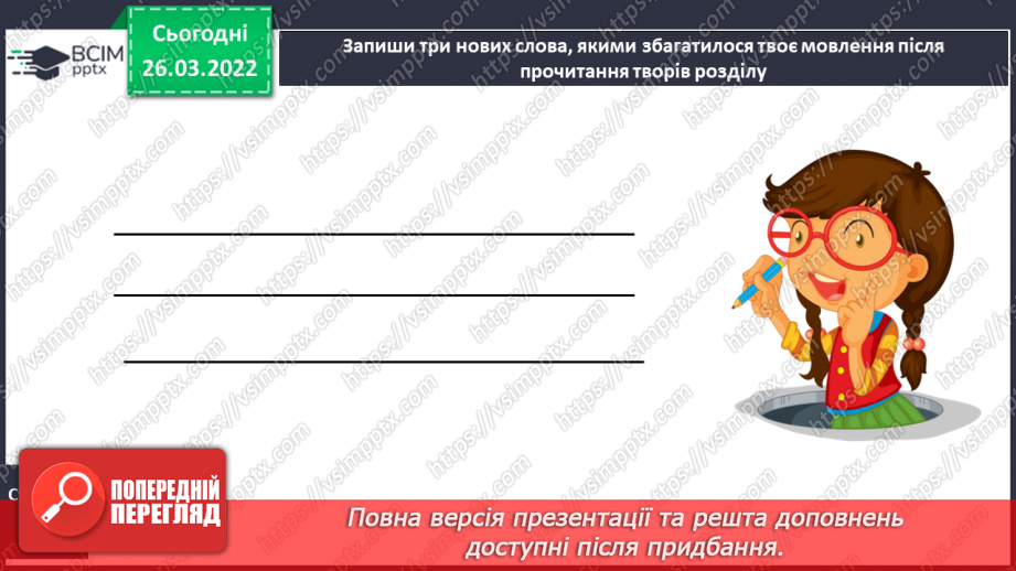№099 -  Узагальнення з розділу. Наші проекти10 №099 -  Узагальнення з розділу. Наші проекти10