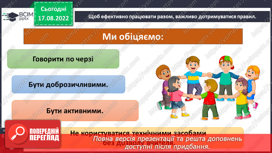 №01 - Вступ. Психологічні та життєві навички. Права та обов’язки дітей.10