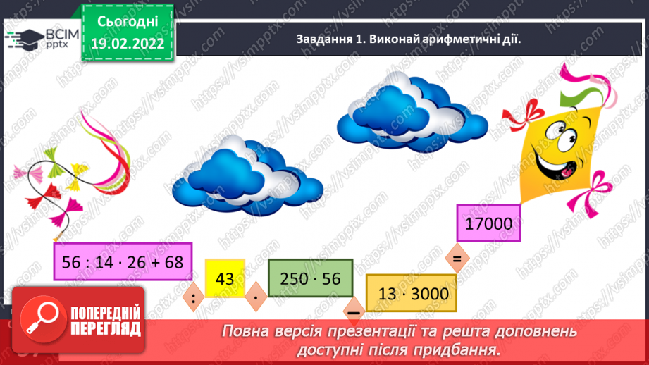 №117 - Ділимо числа, які закінчуються нулями9 №117 - Ділимо числа, які закінчуються нулями9