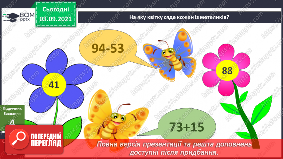 №008 - Як змінюються істоти та люди впродовж життя?12