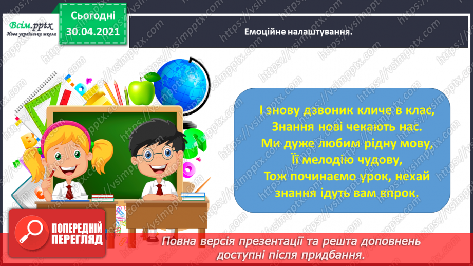 №064 - Дізнаюсь про іменники, які не змінюються за числами.1