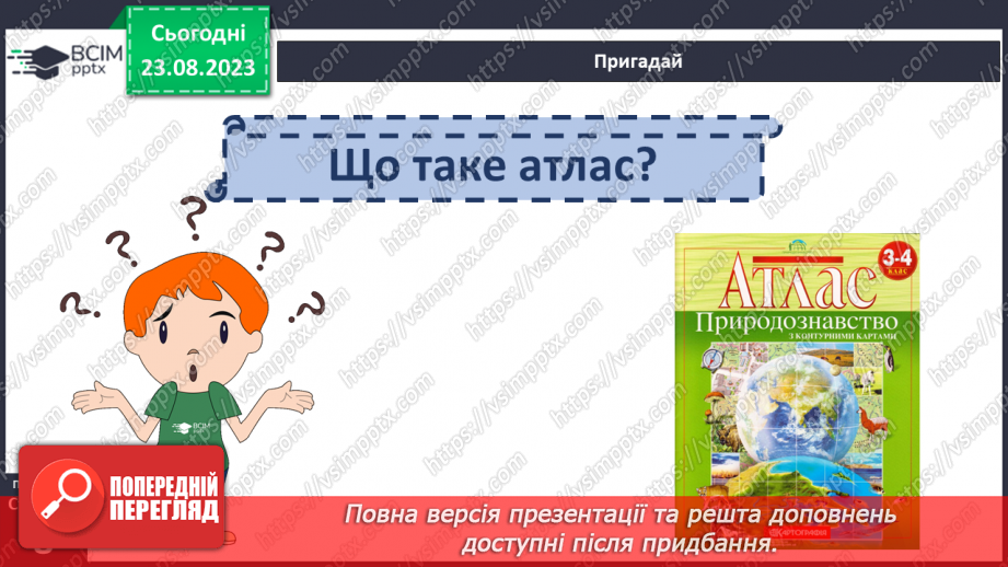 №01 - Чому необхідно вивчати географію. Географія як наука про Землю27