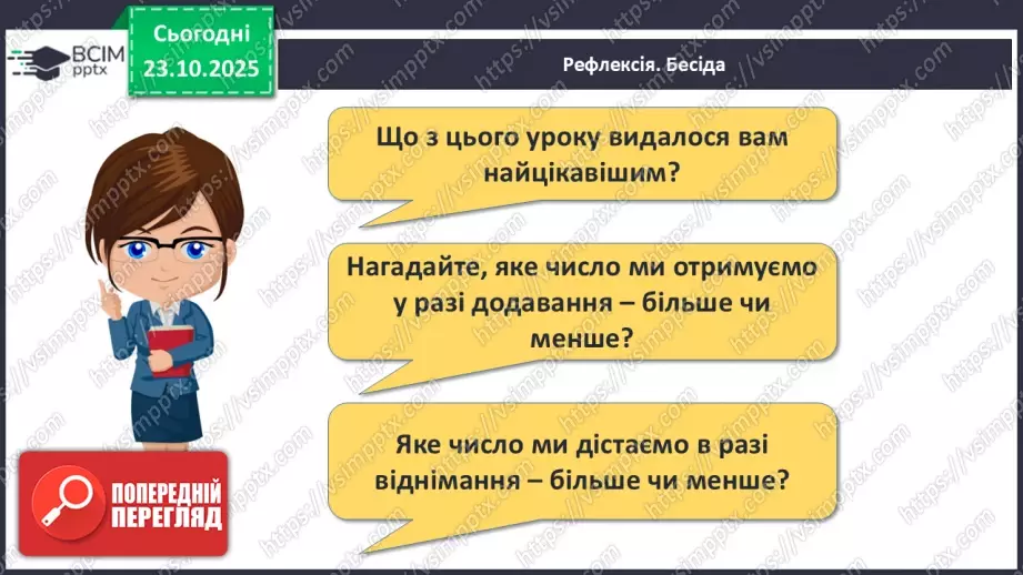 №040 - Арифметичні дії додавання і віднімання30 №040 - Арифметичні дії додавання і віднімання30