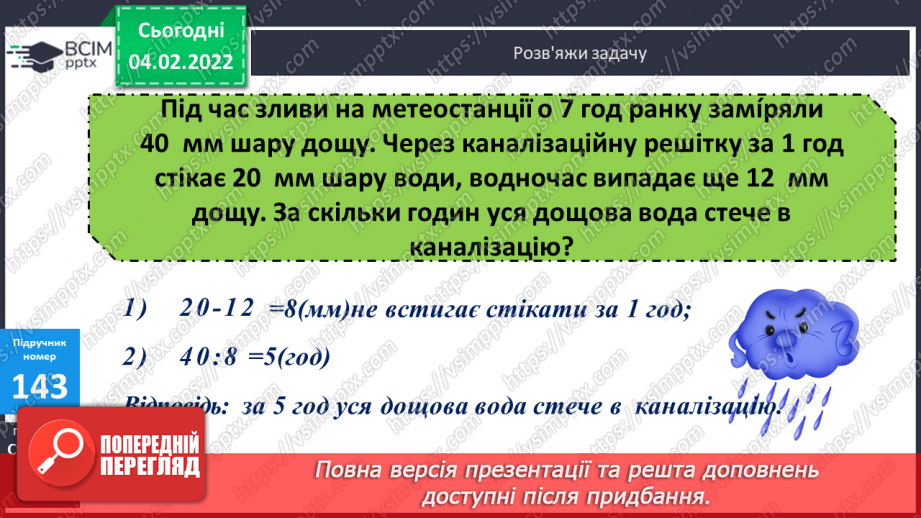 №106-107 - Ускладнені задачі на спільну роботу.11 №106-107 - Ускладнені задачі на спільну роботу.11