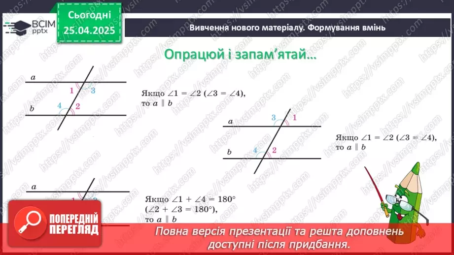 №64 - Взаємне розміщення прямих на площині.23 №64 - Взаємне розміщення прямих на площині.23
