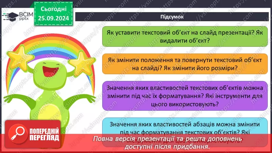 №11 - Інструктаж з БЖД. Уведення та вставлення текстів на слайдах31