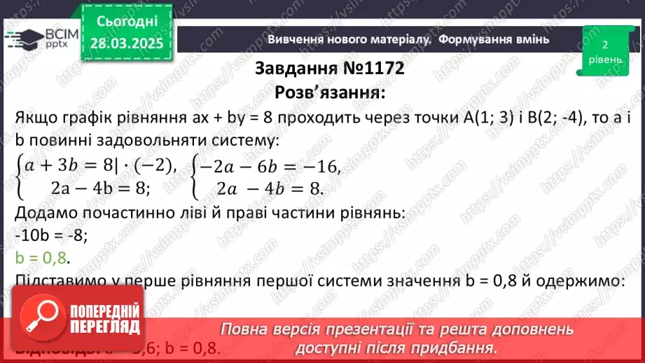 №086 - Розв’язування типових вправ і задач.20