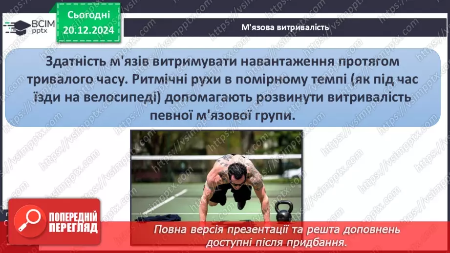 №17 - Складові та ознаки фізичного здоров’я.14 №17 - Складові та ознаки фізичного здоров’я.14