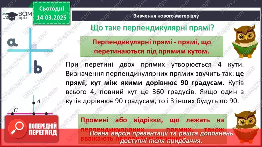 №134 - Перпендикулярні прямі.7 №134 - Перпендикулярні прямі.7