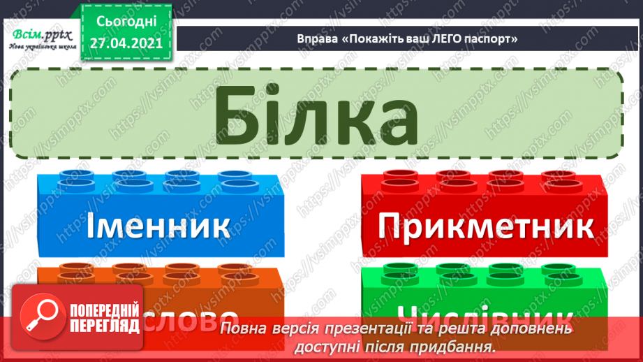 №083 - Навчаюся поширювати речення словами за поданими пи­таннями10