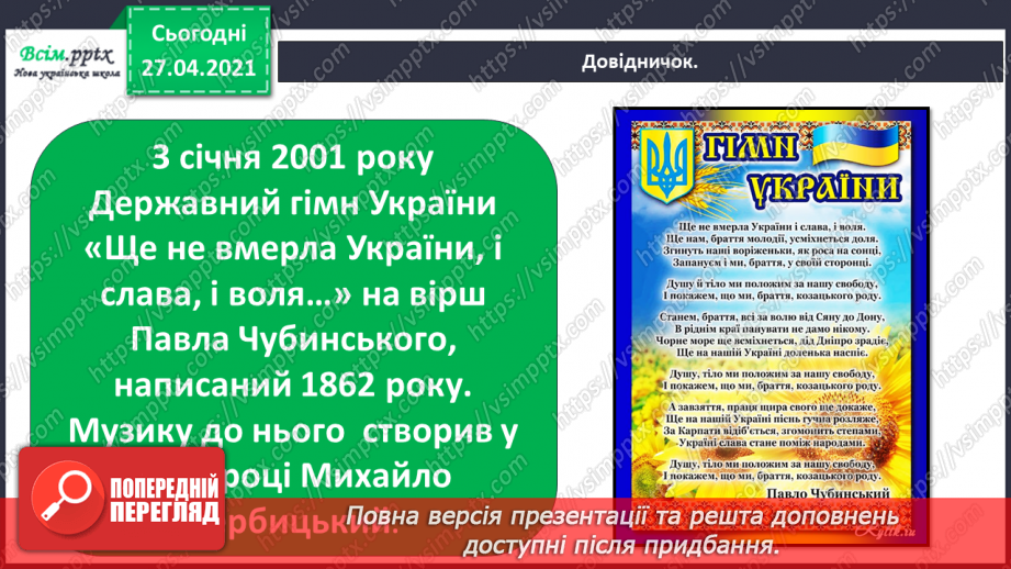 №001-002 - Моя країна Україна, а я її дитина. Проводимо дослідження. Історія назви своєї вулиці.15