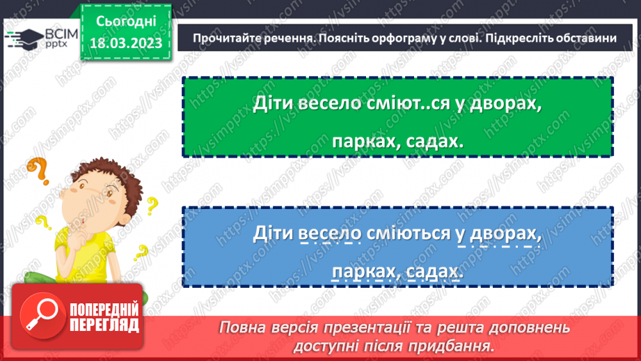 №112 - Тренувальні вправи. Другорядні члени речення. Обставина.6 №112 - Тренувальні вправи. Другорядні члени речення. Обставина.6