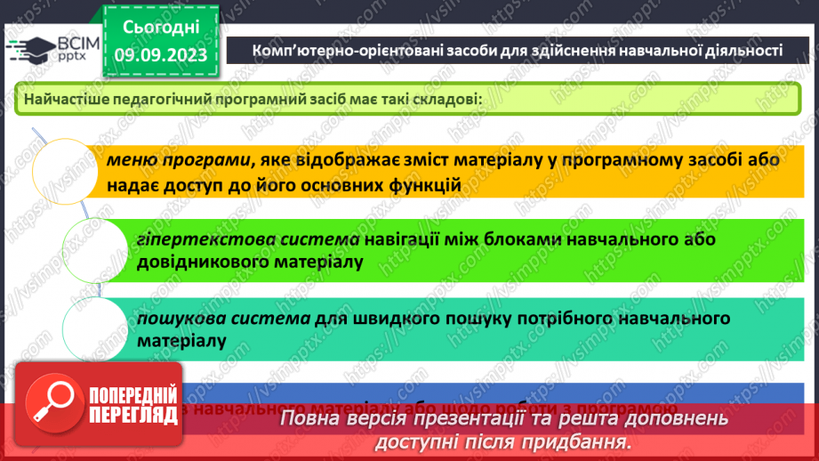 №05 - Комп’ютерно-орієнтовані засоби діяльності.13