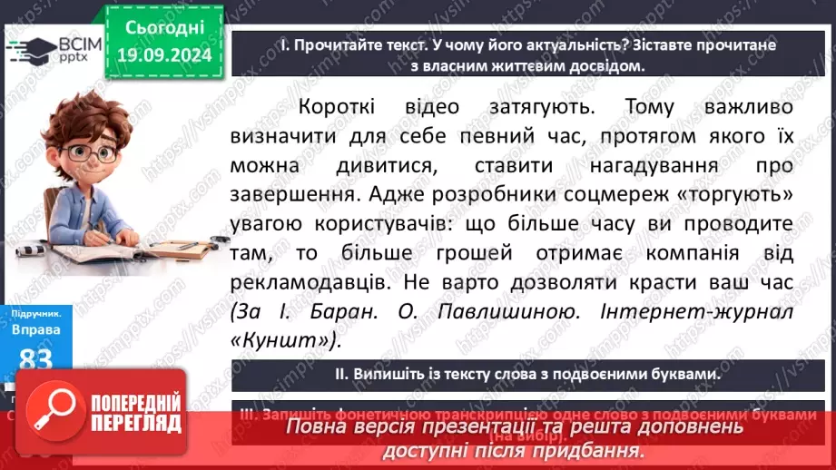 №014 - Подвоєні букви9
