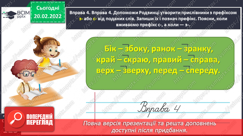 №087-88 - Утворюю прислівники. Закріплення і застосування знань про прислівник15