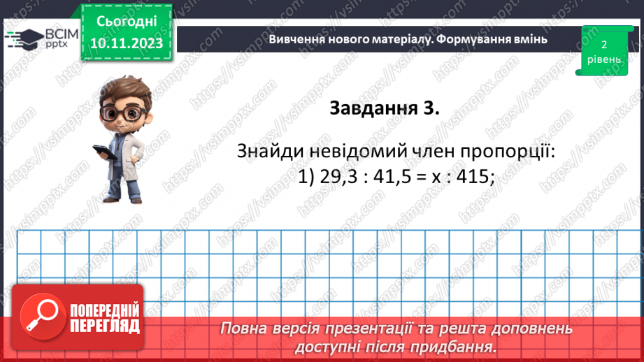 №057 - Розв’язування вправ і задач на пряму пропорційну залежніть. Самостійна робота №7.20