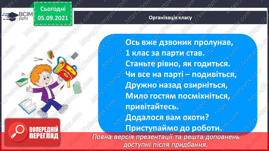 №004 - «Знайомимося: я і моя родина». Малюнок родини. Правила користування письмовим приладдям. Ознайомлення із сіткою зошита з друкованою основою. Підготовчі види письма.1