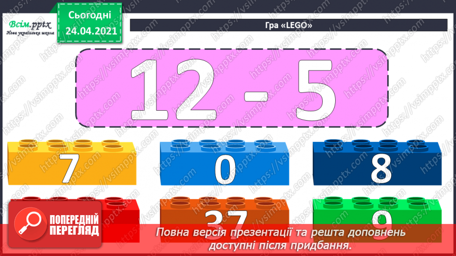 №007 - Знаходження невідомого від’ємника. Задачі на знаходження невідомого від’ємника. Довжина ламаної.10