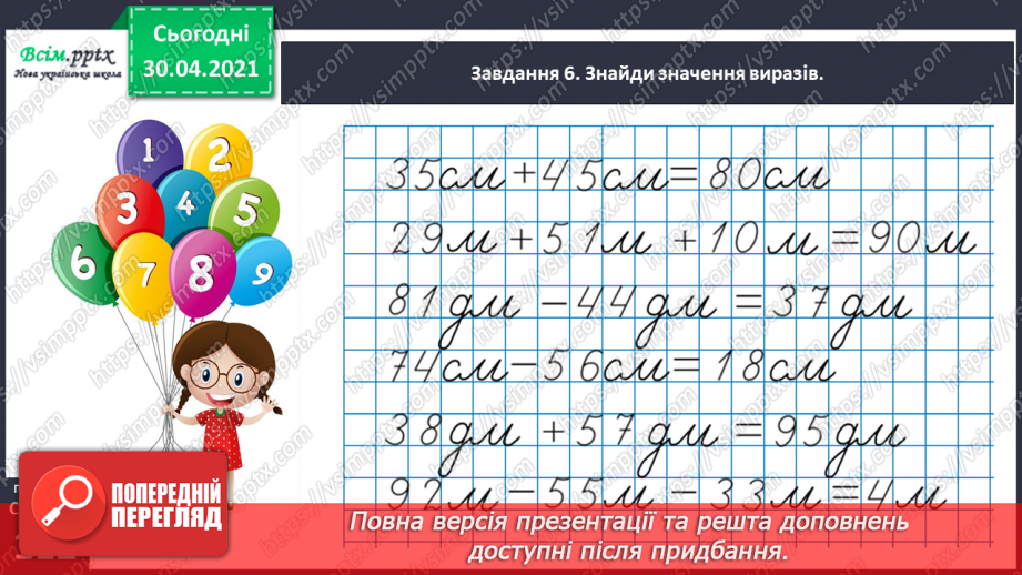 №110 - Досліджуємо взаємозв'язок множення і ділення29