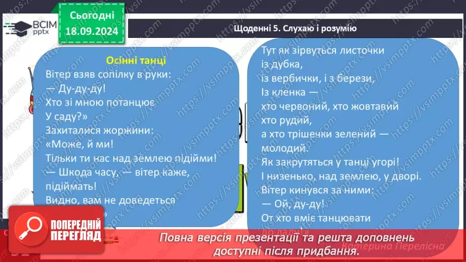 №020 - Чи можна побачити вітер? І Коломієць «Вітрисько». Читання в особах. Робота з картинами художників.21