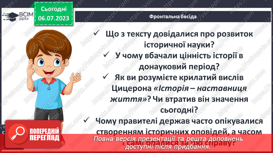 №019 - Становлення історичної науки7 №019 - Становлення історичної науки7