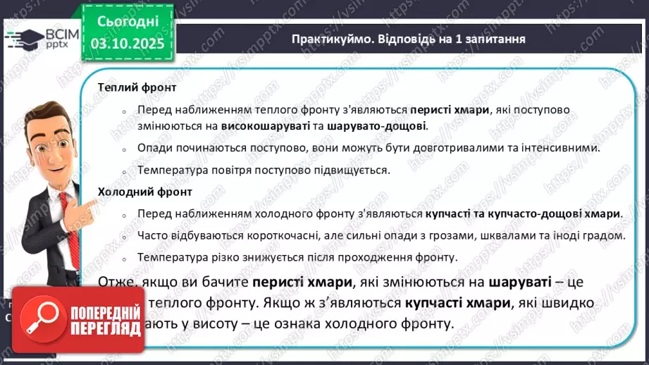 №14 - Повітряні маси. Постійні вітри.13 №14 - Повітряні маси. Постійні вітри.13
