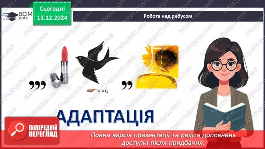 №46 - Адаптації тварин до умов середовища. Міграції2 №46 - Адаптації тварин до умов середовища. Міграції2