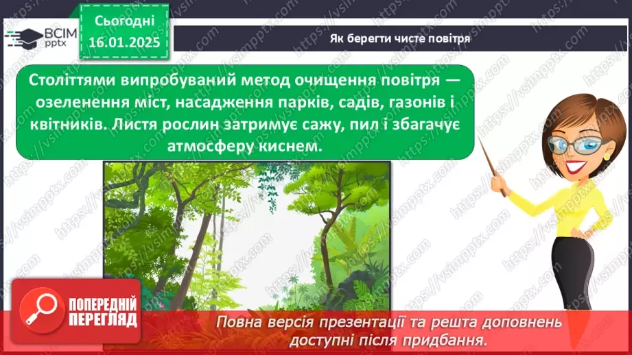 №060 - Проводимо дослідження. Чи забруднюється повітря там, де ти живеш?12 №060 - Проводимо дослідження. Чи забруднюється повітря там, де ти живеш?12