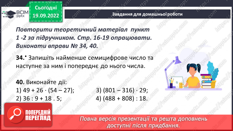 №017 - Розв’язування задач і вправ21