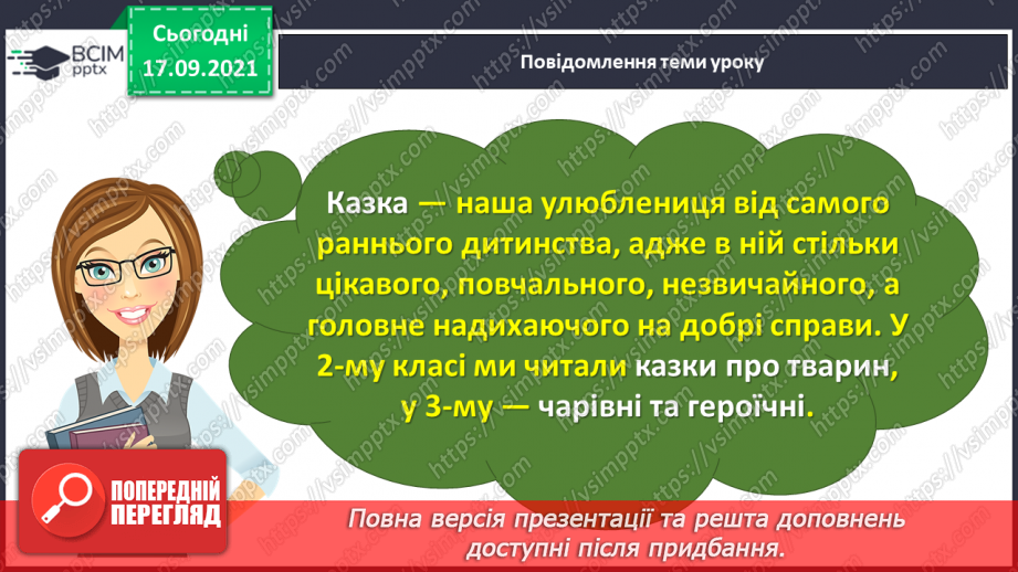 №018 - Народні казки. Заяче сало (Українська народна казка)4 №018 - Народні казки. Заяче сало (Українська народна казка)4