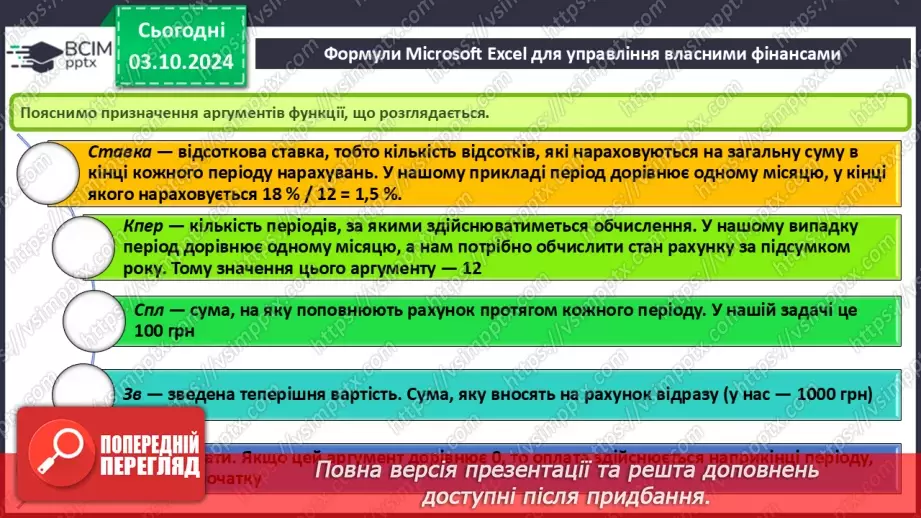 №14 - Практична робота №2. Випадкові випробування. Створення програми пошиття форми для баскетбольної команди.27