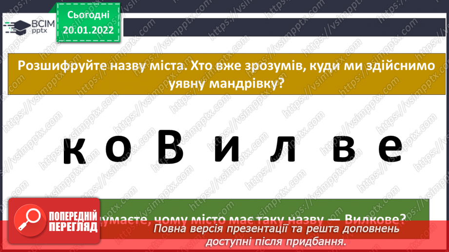 №058 - Які невидимі зв’язки є у природі? Комікс: «Чому говорять, що правда вийде нагору, як олія з води?»3