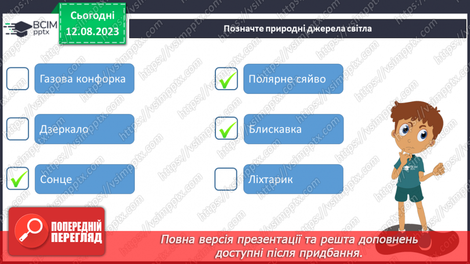 №18 - Поняття про світло як різновид енергії. Колір предметів, світлофільтри. Кольорове коло.23