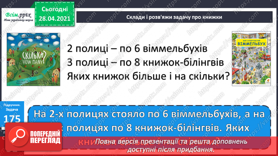 №097 - Віднімання трицифрових чисел способом округлення. Розв'язання задач, що містять буквені дані.27 №097 - Віднімання трицифрових чисел способом округлення. Розв'язання задач, що містять буквені дані.27