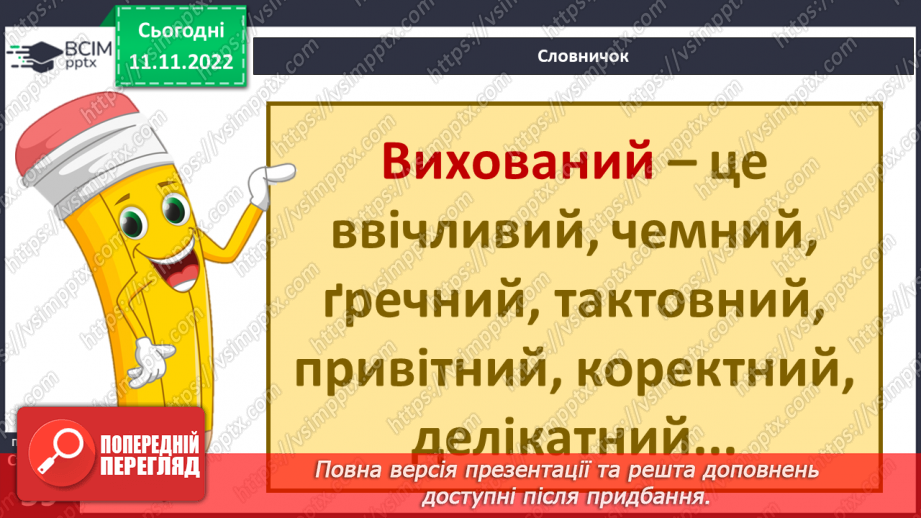 №13 - Навіщо потрібні правила етикету. Гарні манери та пристойність.5