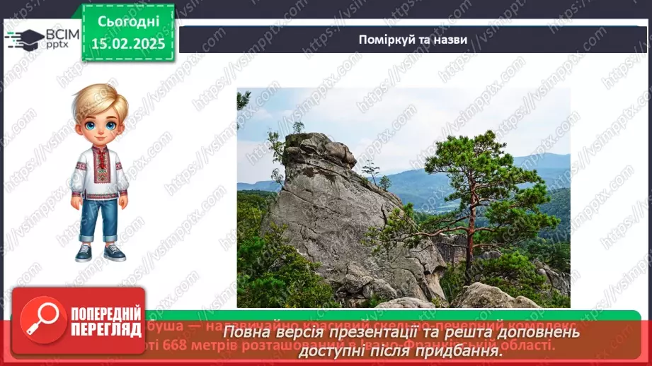 №067 - Мандруємо Україною. Збираємось у мандрівку.25 №067 - Мандруємо Україною. Збираємось у мандрівку.25
