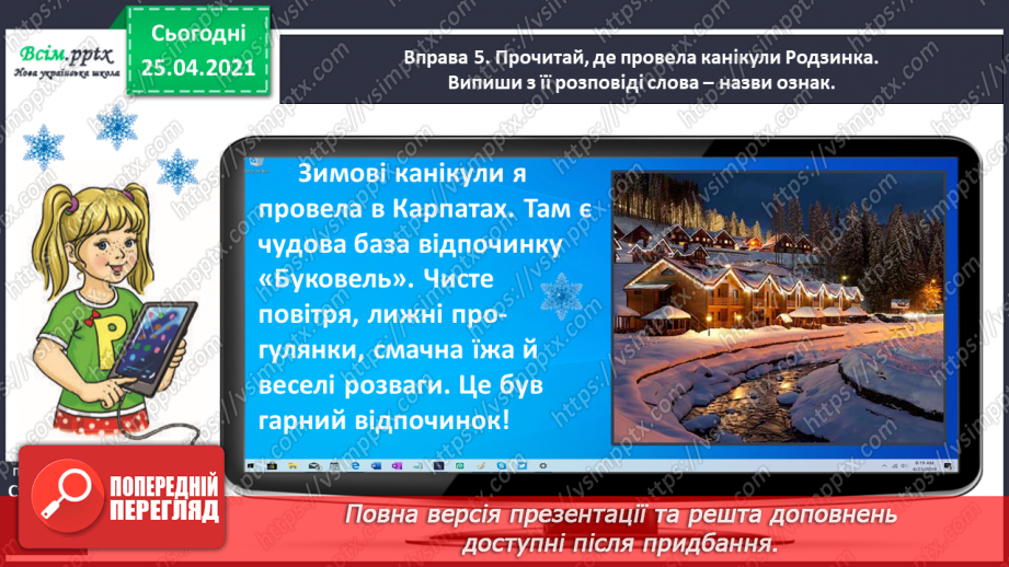 №057 - Досліджую прикметники. Розпізнаю слова – назви ознак.18