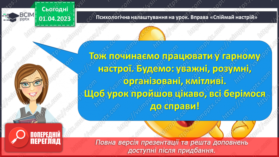 №0111 - Робота над усвідомленим читанням тексту «Новий велосипед» Миколи Стеценка2