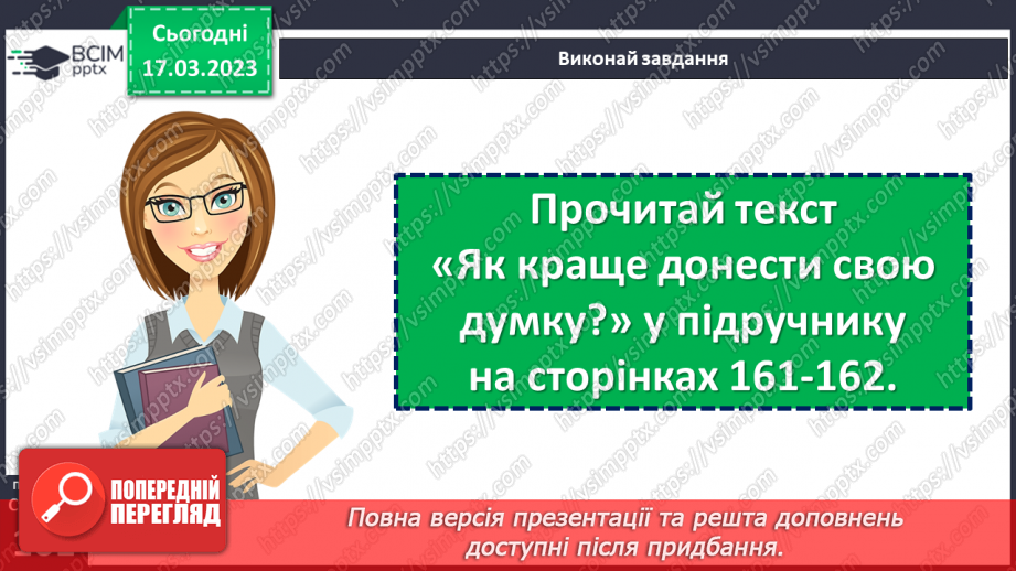 №28 - Як почути і бути почутим?5 №28 - Як почути і бути почутим?5